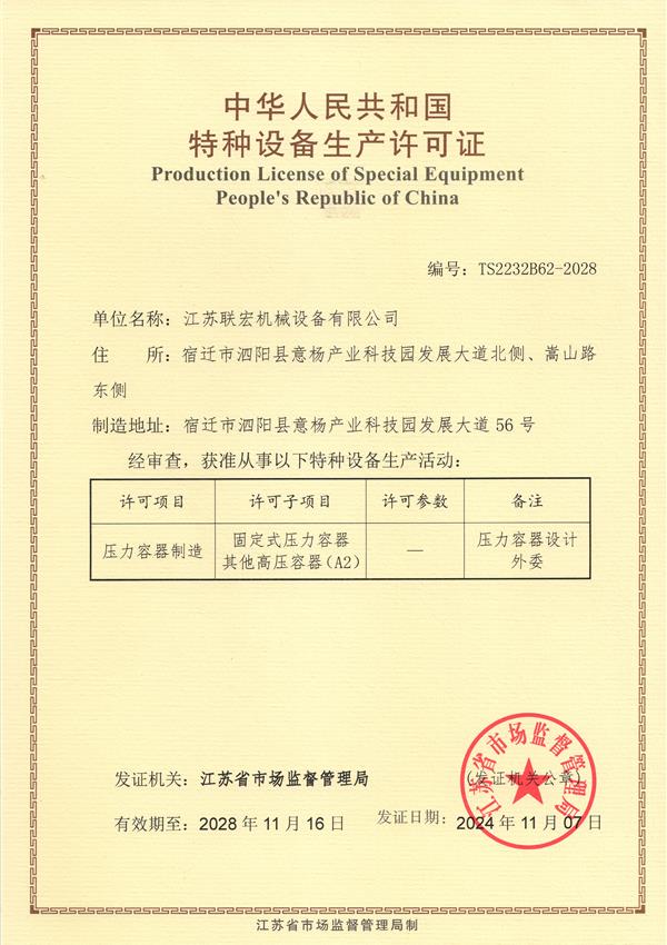 特种设备生产许可证