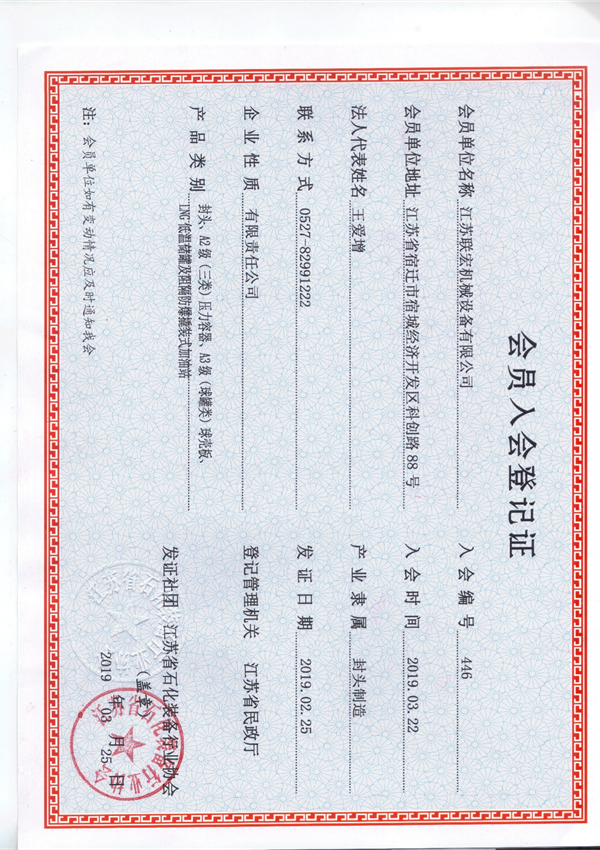 会员入会登记证